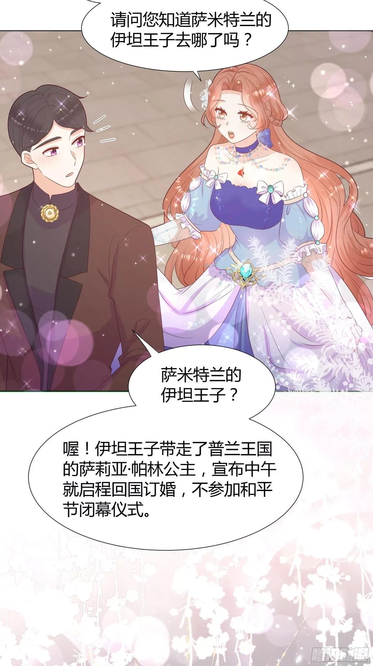仇敌之子总是撩我怎么办？,42 伊坦的选择,第25张